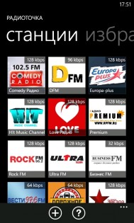 Радиоточка 1.5.2.0. Скриншот 3