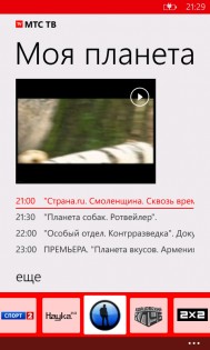МТС TV 2.5. Скриншот 1