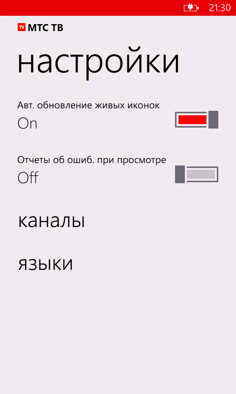 Программа передачи тв мтс каналы. МТС программа телепередач. MTS ТВ программа передач. Программа МТС ТВ на сегодня. МТС IPTV настройка.