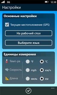 WeatherMaster 3.5.0.0. Скриншот 1