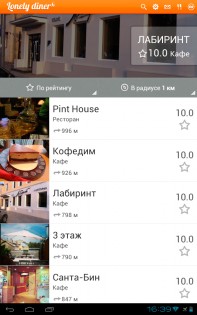 Lonely Diner 1.0.4. Скриншот 1