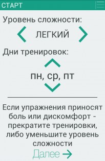 Приведи себя в форму! 3.0. Скриншот 2