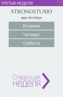 Приведи себя в форму! 3.0. Скриншот 1