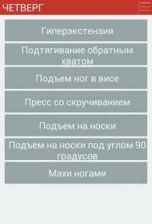 Приведи себя в форму! 3.0. Скриншот 7