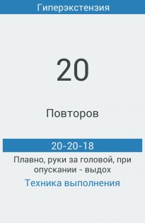 Приведи себя в форму! 3.0. Скриншот 5