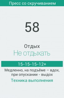 Приведи себя в форму! 3.0. Скриншот 6