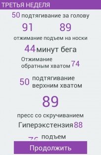 Приведи себя в форму! 3.0. Скриншот 4