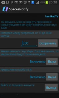 SpacesNotify 1.5. Скриншот 3