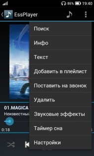 EssPlayer 1.3. Скриншот 3