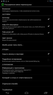 Advanced Power Menu 9.0.1. Скриншот 1