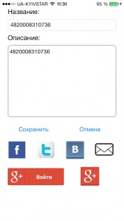 QR и штрих код сканер для iOS. Скриншот 2