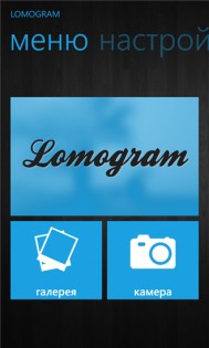 Lomogram 1.7.2.0. Скриншот 4