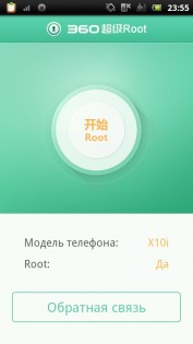 360 Root 8.1.1.3. Скриншот 1