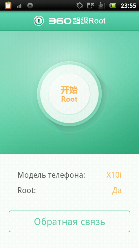 скачать android root