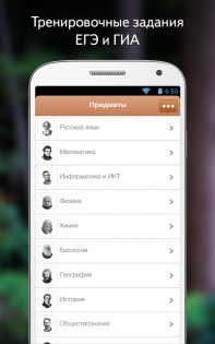 Яндекс.ЕГЭ 1.04. Скриншот 1
