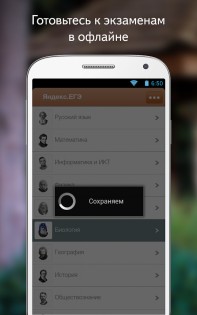 Яндекс.ЕГЭ 1.04. Скриншот 2