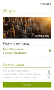 Заметки+. Скриншот 1