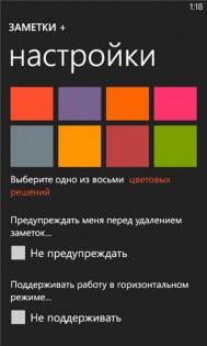 Заметки+. Скриншот 3
