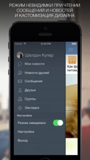 VFeed для ВКонтакте (VK) 1.1.1. Скриншот 1