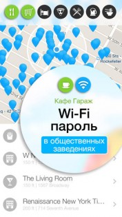 WiFi Map - Пароли и бесплатный wi-fi в offline. Скриншот 1