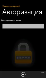 Хранитель паролей. Скриншот 1