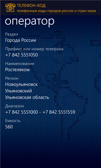 Международный номер телефона россии