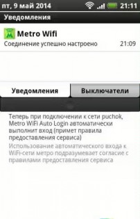 MosMetro Wifi Auto Login 0.1.1. Скриншот 1