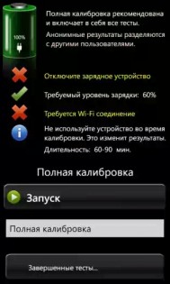 Батарея 1.3.6.0. Скриншот 2