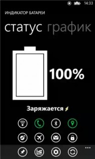 Battery Status 1.5.1.8. Скриншот 1