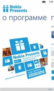 Nokia Presents. Скриншот 2