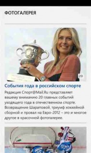 Спорт@Mail.Ru. Скриншот 4