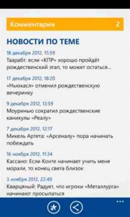 Спорт@Mail.Ru. Скриншот 3