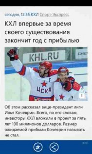 Спорт@Mail.Ru. Скриншот 2
