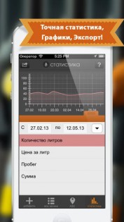 Заправка! + Life Tracker: Fuel. Скриншот 2