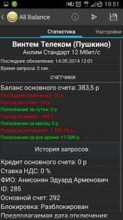 All Balance 8.1.749. Скриншот 1