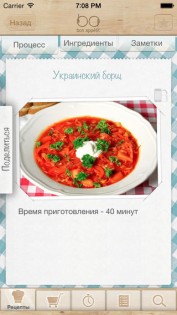 Рецепты Bon Appetit. Скриншот 1