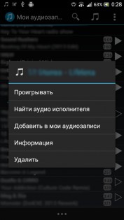 Загрузка музыки VK 2.4.0. Скриншот 3