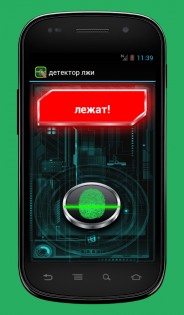Детектор лжи 4.8. Скриншот 3