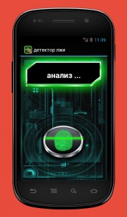 Детектор лжи 4.8. Скриншот 2