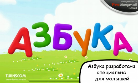 Азбука - алфавит для детей 2.1.0. Скриншот 3