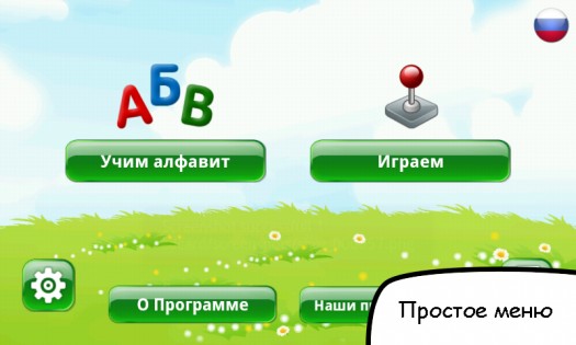 Азбука - алфавит для детей 2.1.0. Скриншот 4
