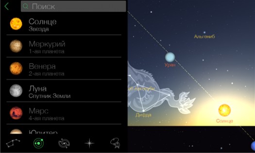 Star Walk. Скриншот 3