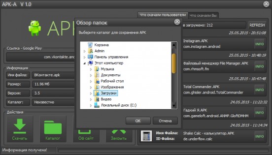 APK-a 1.0. Скриншот 3