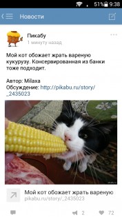 Приложение вк на андроид 4.2.2