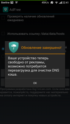 adfree android скачать