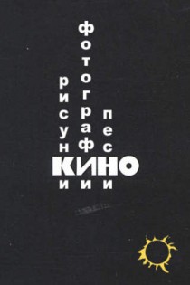 КИНО. Скриншот 1