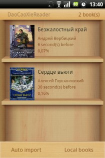 DaoCaoXieReader 2.6. Скриншот 1