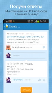 Znanija.com (Знания.com) 2.7.5.6. Скриншот 3