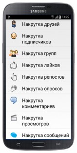 Накрутка TakeFriend 1.1.0. Скриншот 2