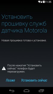 Службы датчика Motorola 2.64.4. Скриншот 1